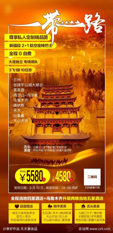 甘肃新疆连线一带一路-采灵感-https://www.cailinggan.com/