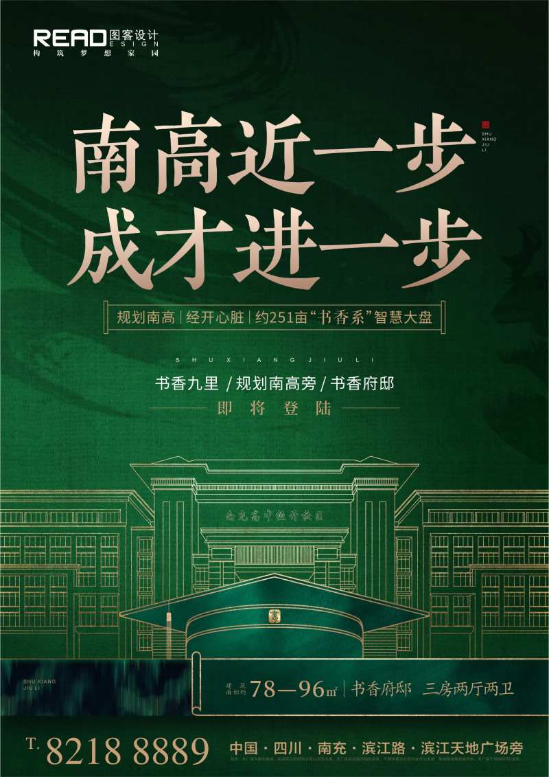 学府学区房学校绿金博士帽成才海报-采灵感-cailinggan.com