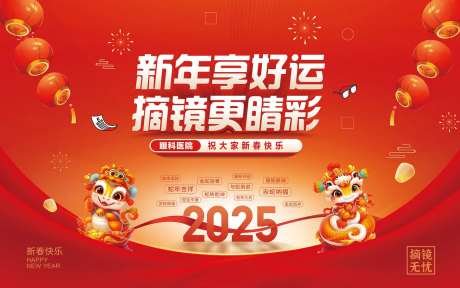 新年摘镜背景板-采灵感-https://www.cailinggan.com/