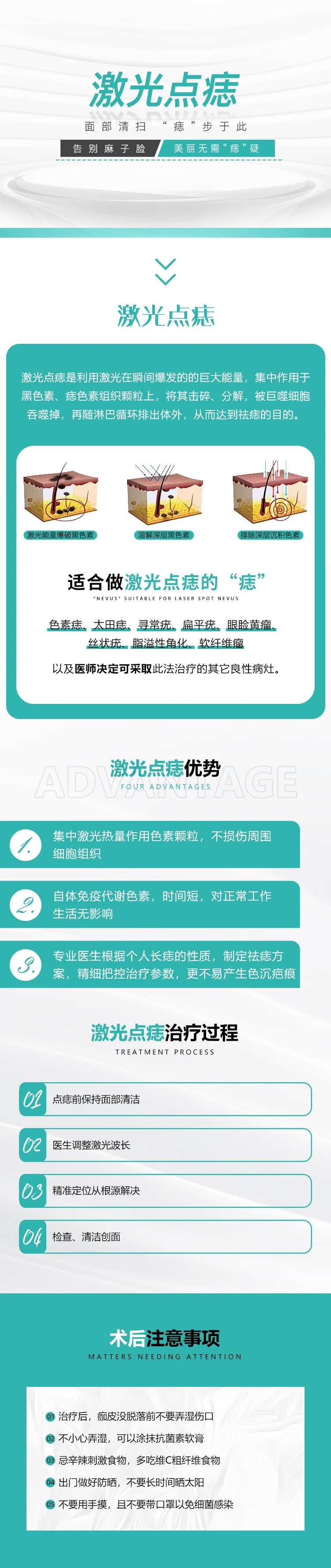 激光点痣详情页-采灵感-cailinggan.com