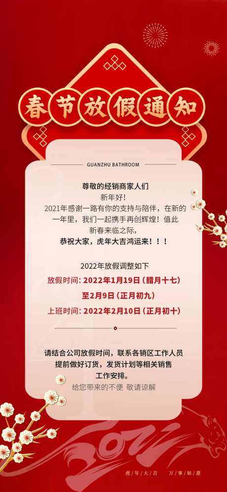 春节放假通知海报-采灵感-https://www.cailinggan.com/
