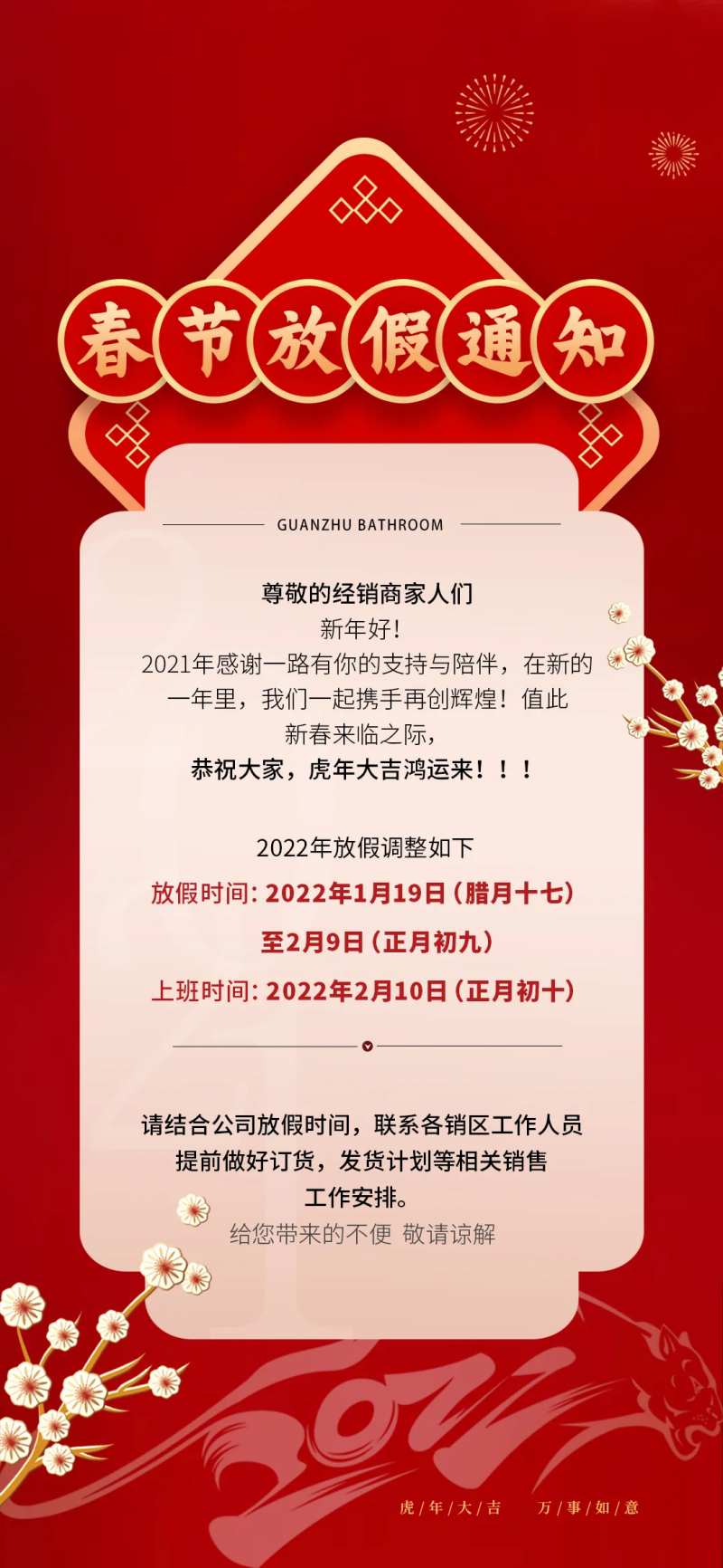 春节放假通知海报-采灵感-cailinggan.com