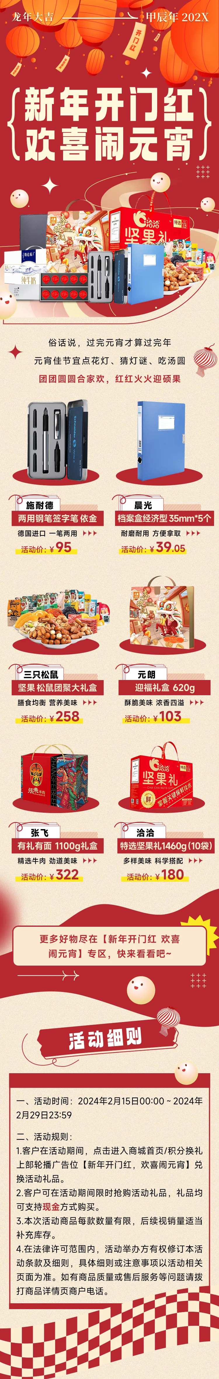 新年开门红欢喜闹元宵海报长图-采灵感-cailinggan.com