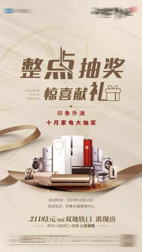 整点抽家电-采灵感-https://www.cailinggan.com/