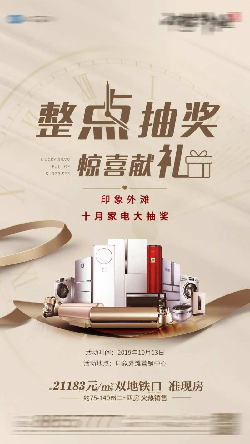 整点抽家电-采灵感-cailinggan.com