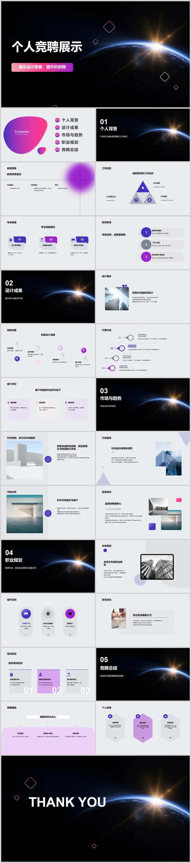 个人竞聘展示PPT-采灵感-cailinggan.com