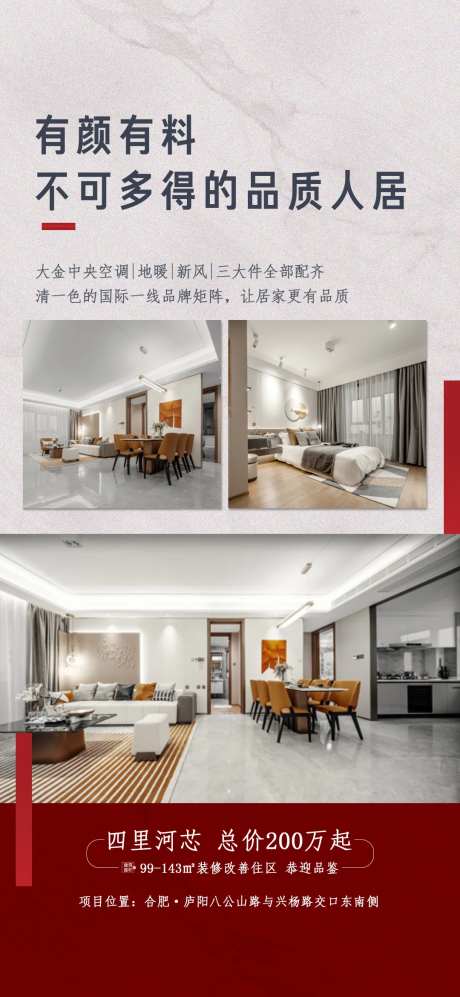 品质人居海报-采灵感-https://www.cailinggan.com/