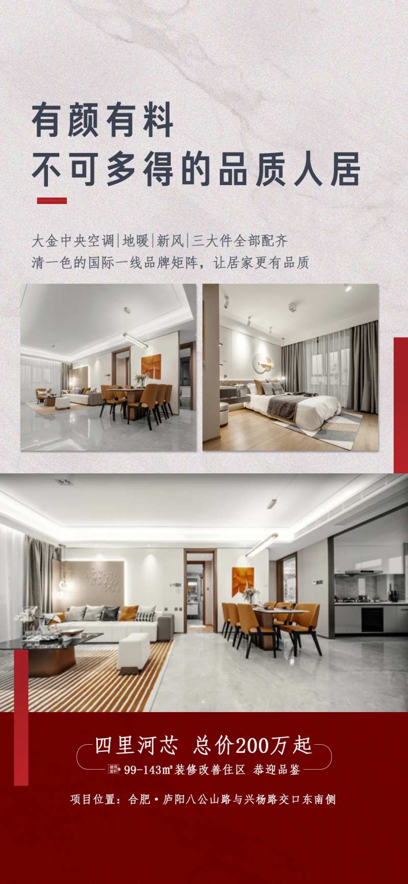 品质人居海报-采灵感-cailinggan.com