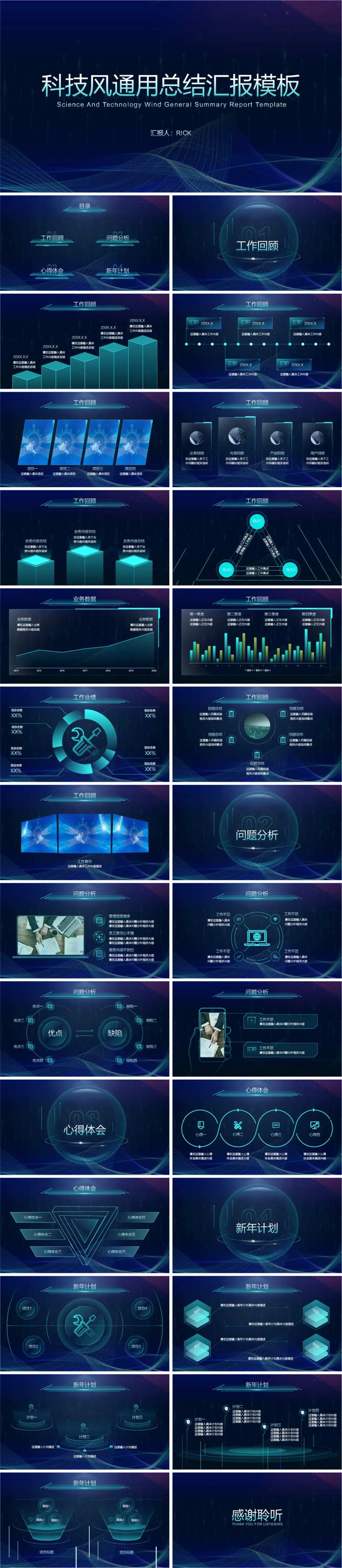 科技风通用总结汇报模板PPT-采灵感-cailinggan.com