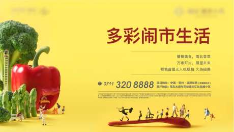 黄色地产美食节地产礼物卡通-采灵感-https://www.cailinggan.com/