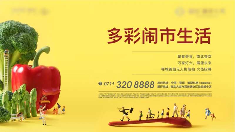 黄色地产美食节地产礼物卡通-采灵感-cailinggan.com