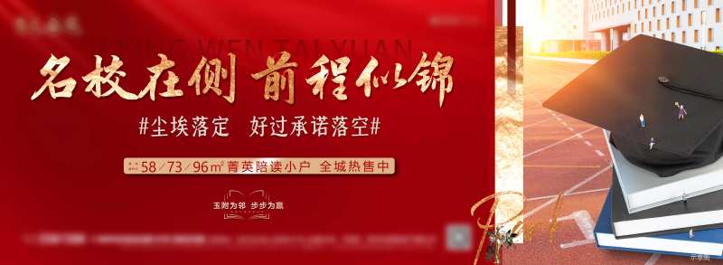 学区价值主画面-采灵感-cailinggan.com