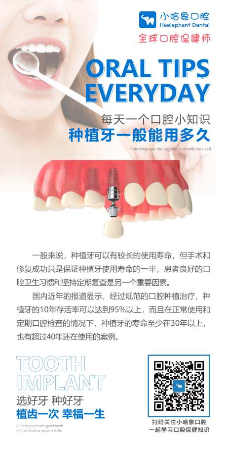 口腔科普海报-采灵感-https://www.cailinggan.com/