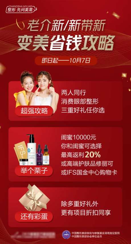 医美医院老介新海报-采灵感-https://www.cailinggan.com/