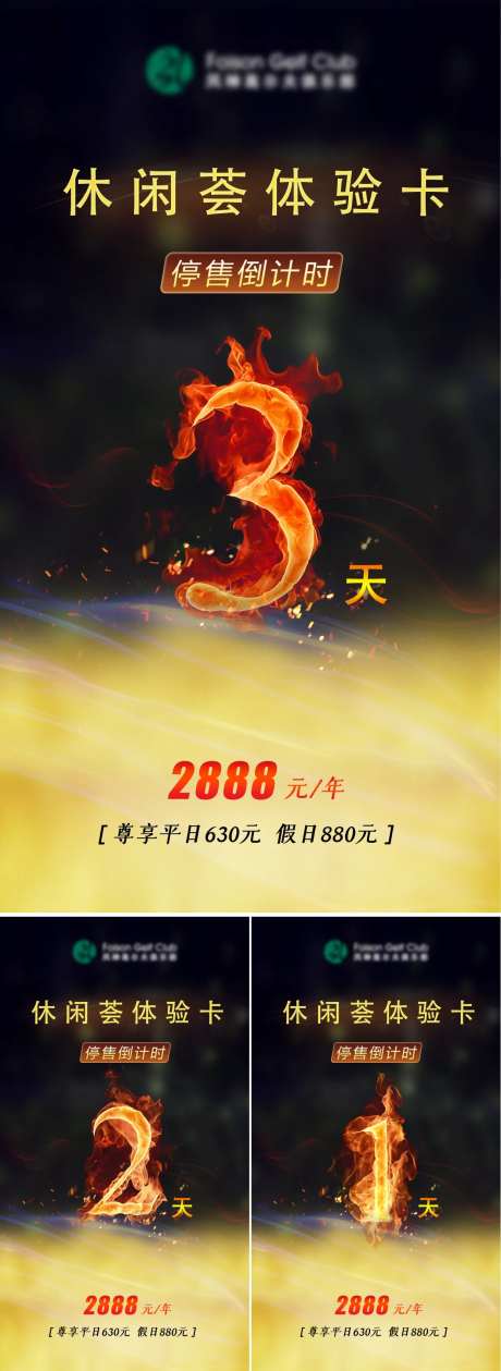 倒计时活动数字火焰系列海报-采灵感-https://www.cailinggan.com/