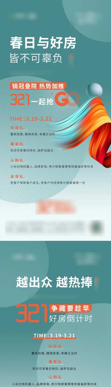 地产购房节系列海报-采灵感-https://www.cailinggan.com/