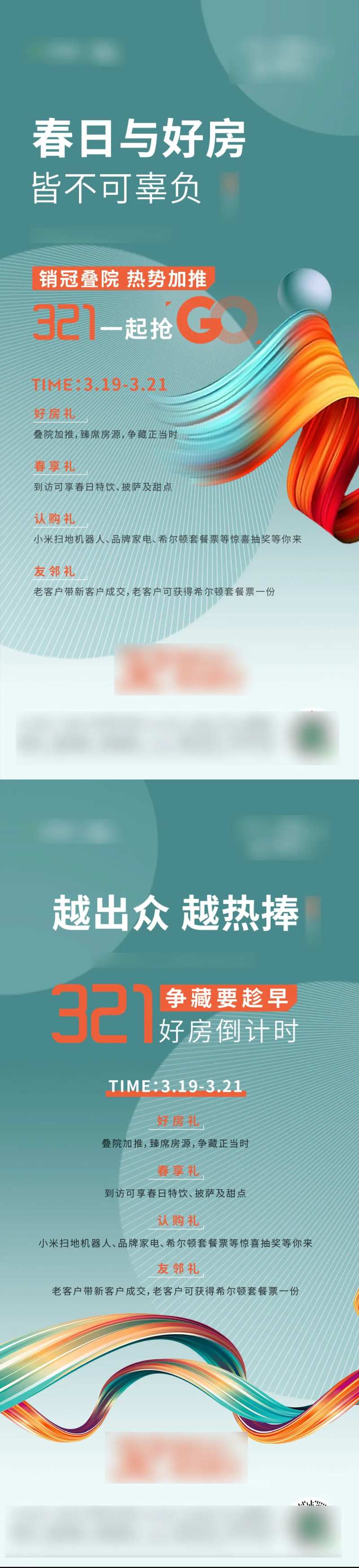 地产购房节系列海报-采灵感-cailinggan.com