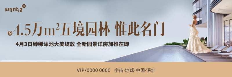房地产泳池开放户外广告展板-采灵感-cailinggan.com