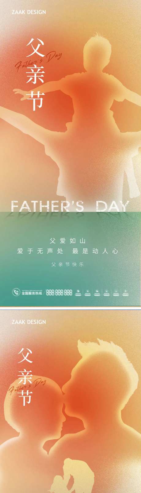 父亲节温馨亲子海报-采灵感-https://www.cailinggan.com/