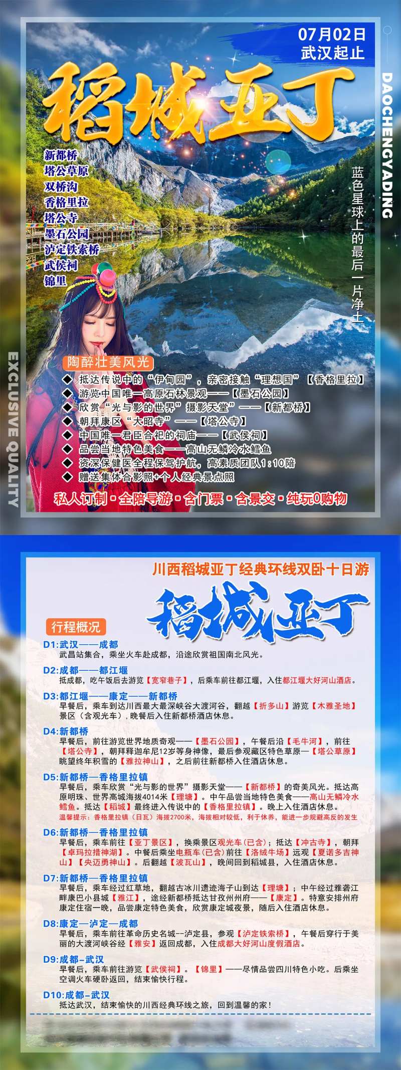 稻城亚丁旅游单页 -采灵感-cailinggan.com