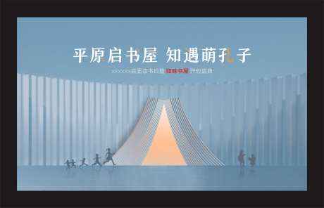 书屋开放活动背景板-采灵感-https://www.cailinggan.com/