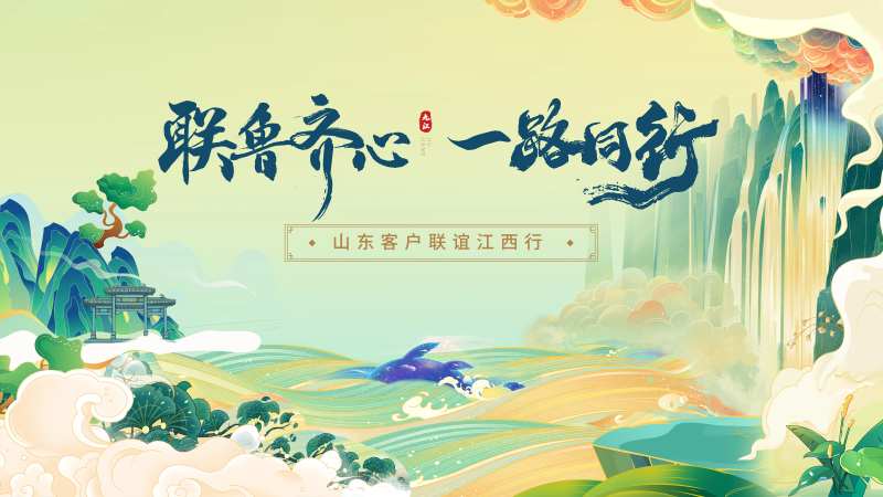 江西九江联谊活动背景-采灵感-cailinggan.com