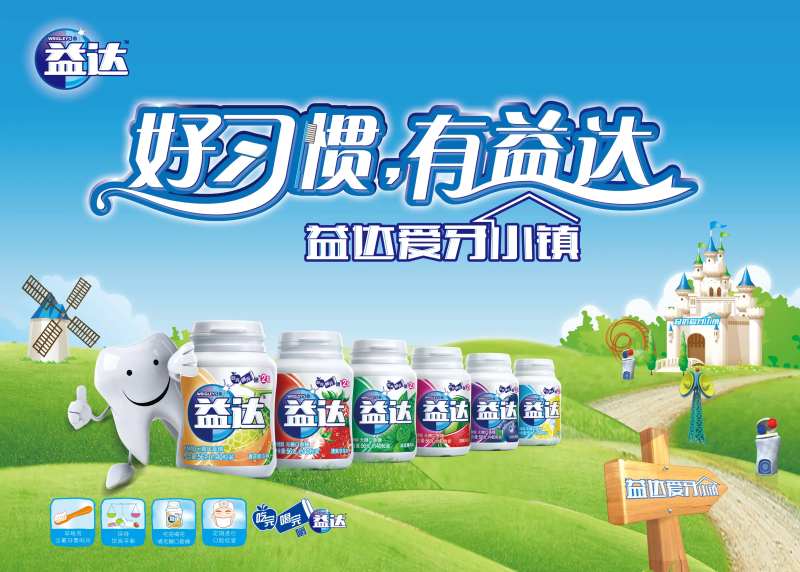 益达口香糖海报-采灵感-cailinggan.com