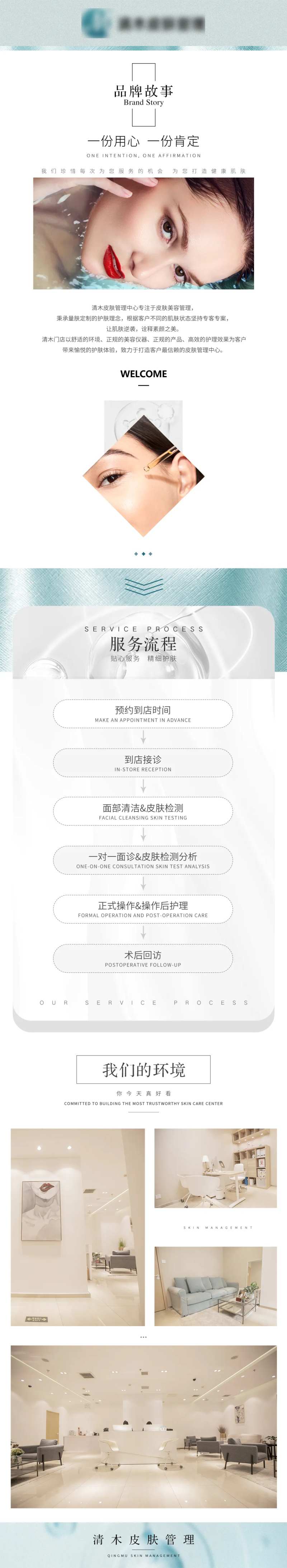 皮肤管理品牌介绍详情图-采灵感-cailinggan.com