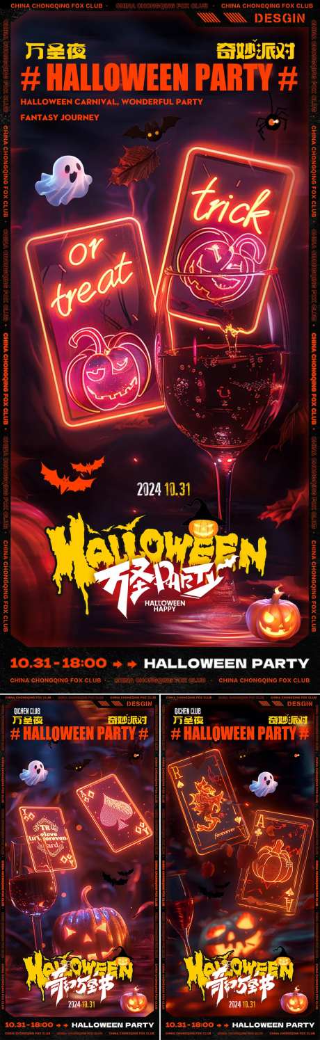 酒吧万圣节酒杯扑克牌活动海报-采灵感-https://www.cailinggan.com/