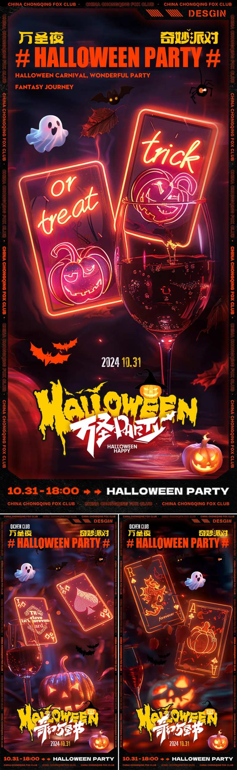 酒吧万圣节酒杯扑克牌活动海报-采灵感-cailinggan.com