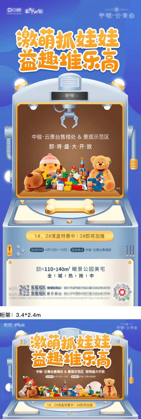 地产抓娃娃海报-采灵感-https://www.cailinggan.com/