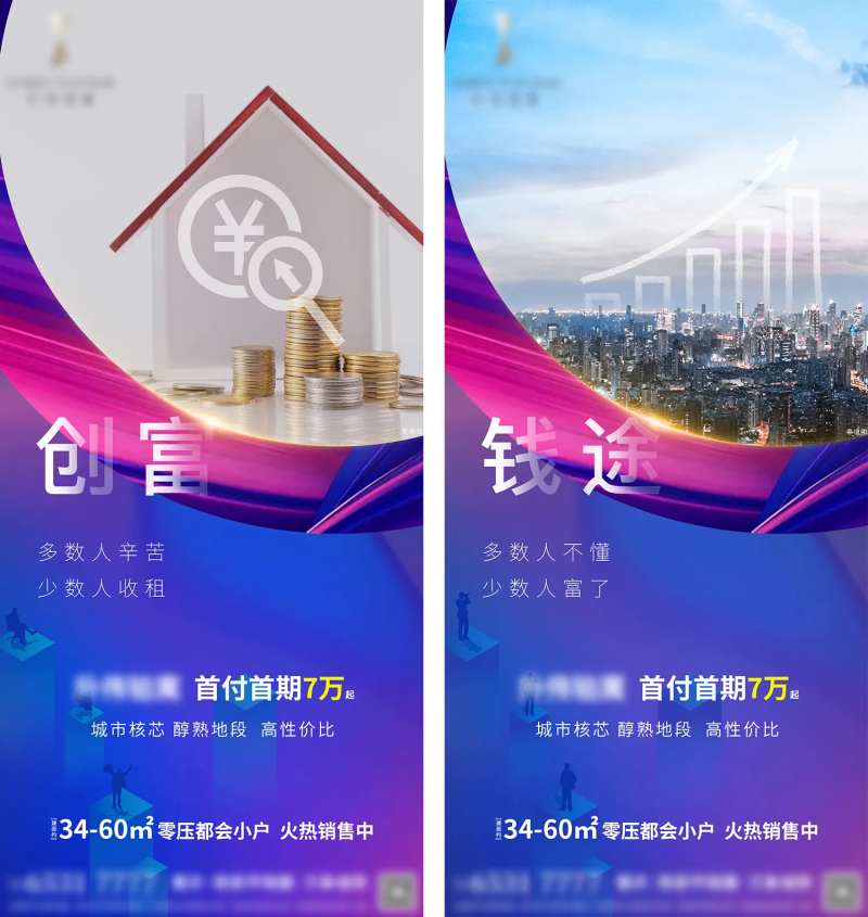创富投资地产海报-采灵感-cailinggan.com