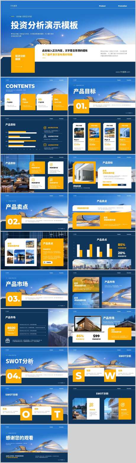金融投资分析演示PPT-采灵感-https://www.cailinggan.com/