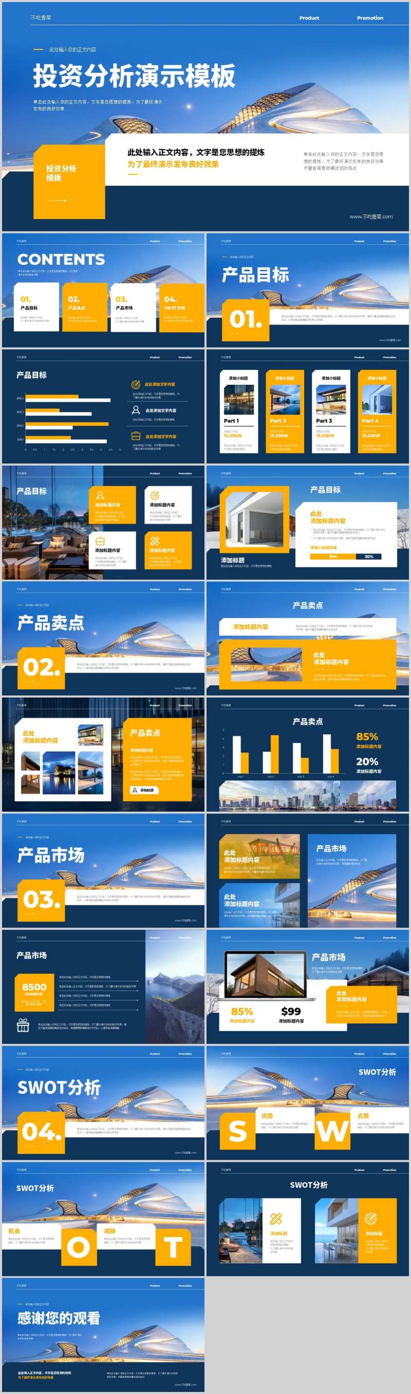 金融投资分析演示PPT-采灵感-cailinggan.com