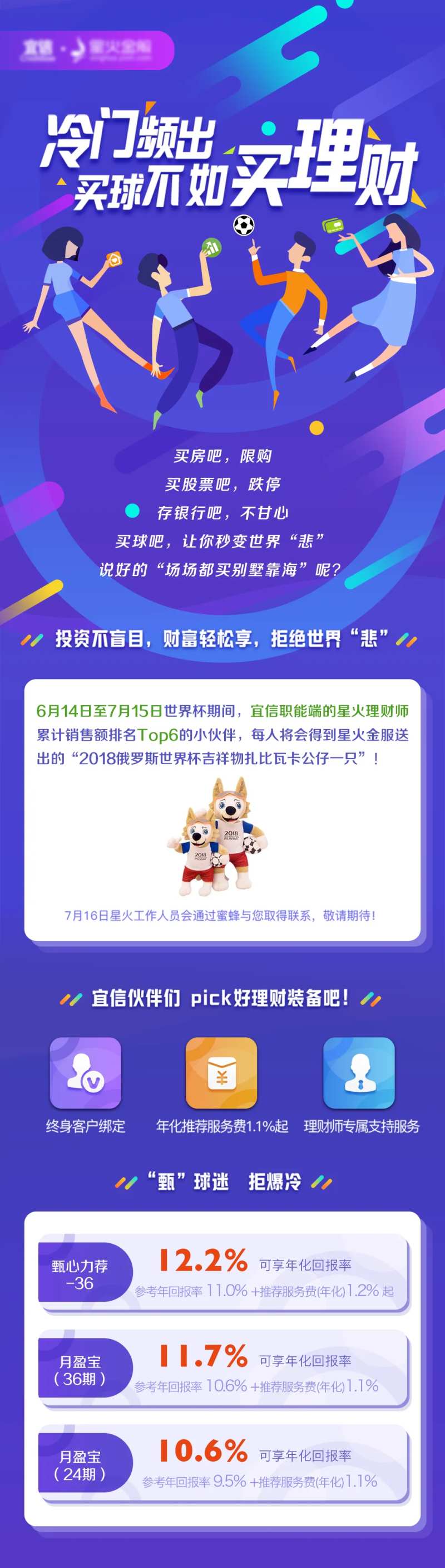 世界杯小人理财产品长图海报-采灵感-cailinggan.com