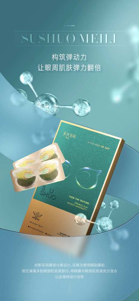 眼膜宣传海报-采灵感-https://www.cailinggan.com/