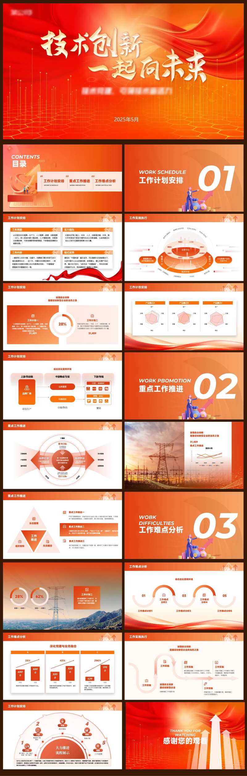 大讲堂会议PPT-采灵感-cailinggan.com