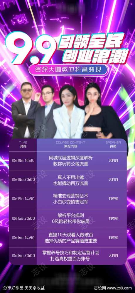 9.9引领全民创业浪潮-采灵感-https://www.cailinggan.com/