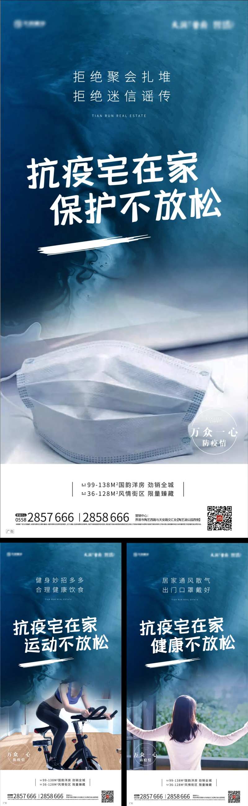 抗疫情运动系列海报-采灵感-cailinggan.com