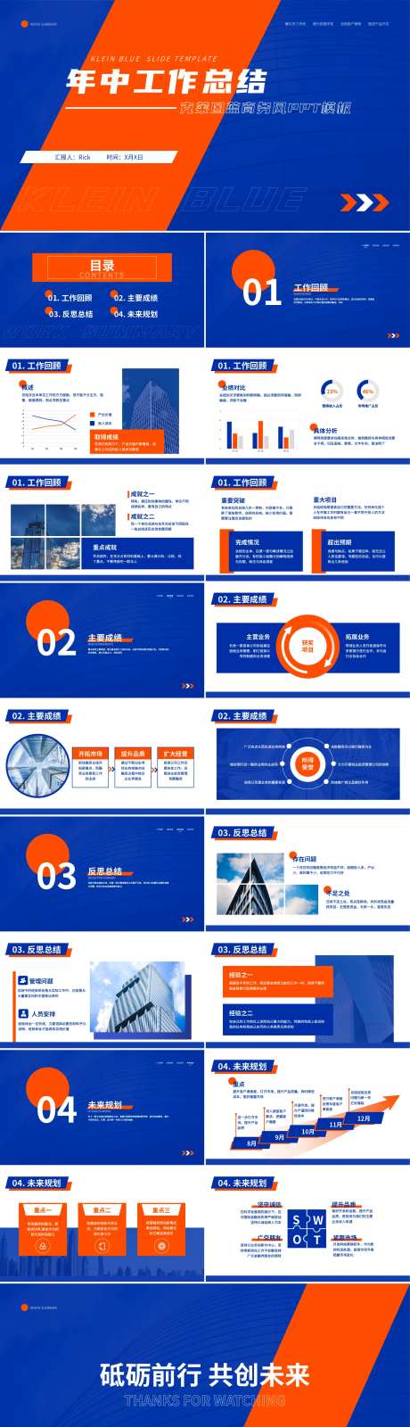 年中工作总结汇报PPT-采灵感-https://www.cailinggan.com/