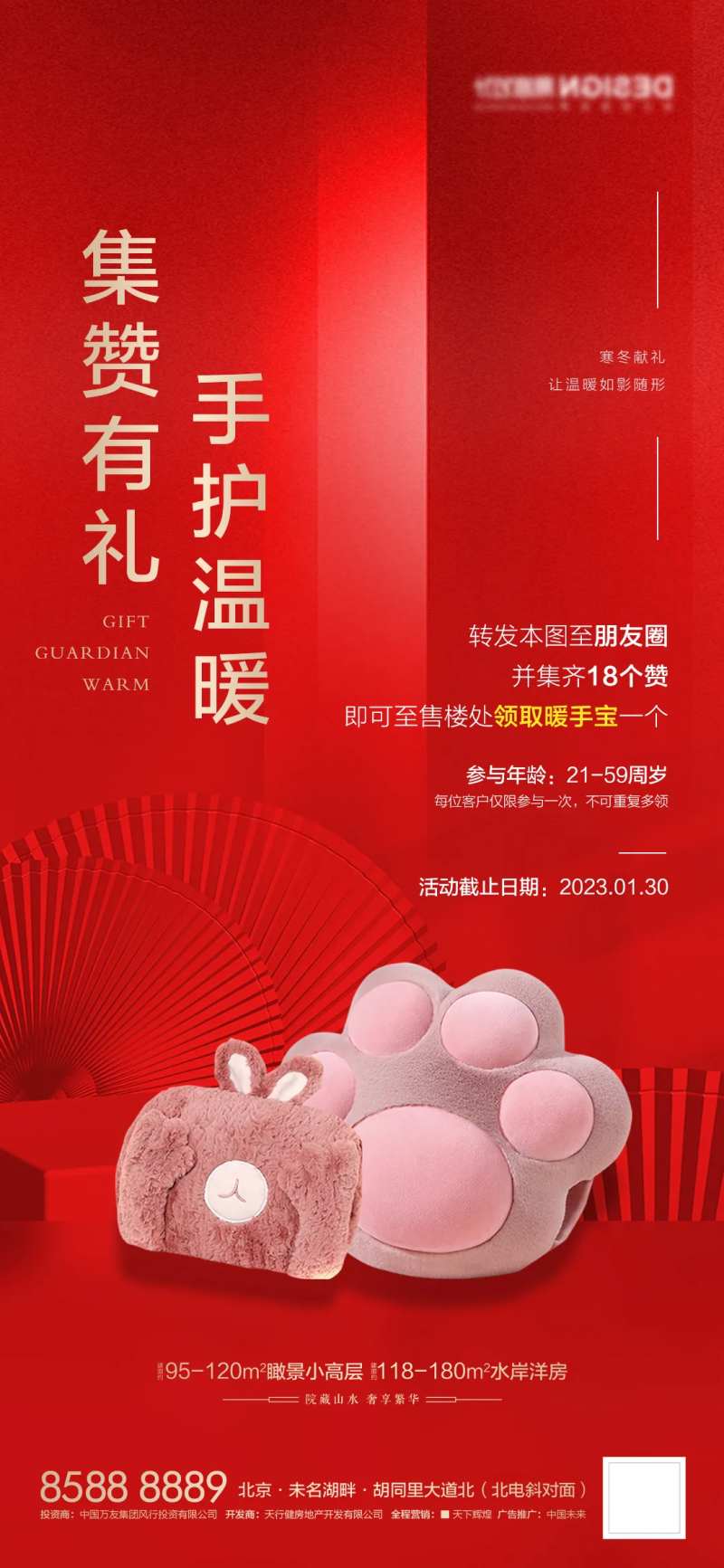暖手宝-采灵感-cailinggan.com