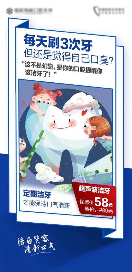 洁牙朋友圈海报-采灵感-https://www.cailinggan.com/