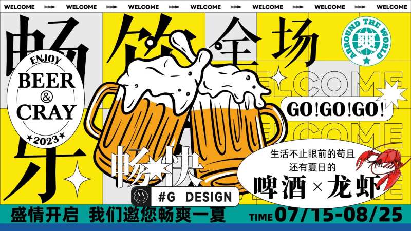 小龙虾啤酒插画广告活动主k-采灵感-cailinggan.com