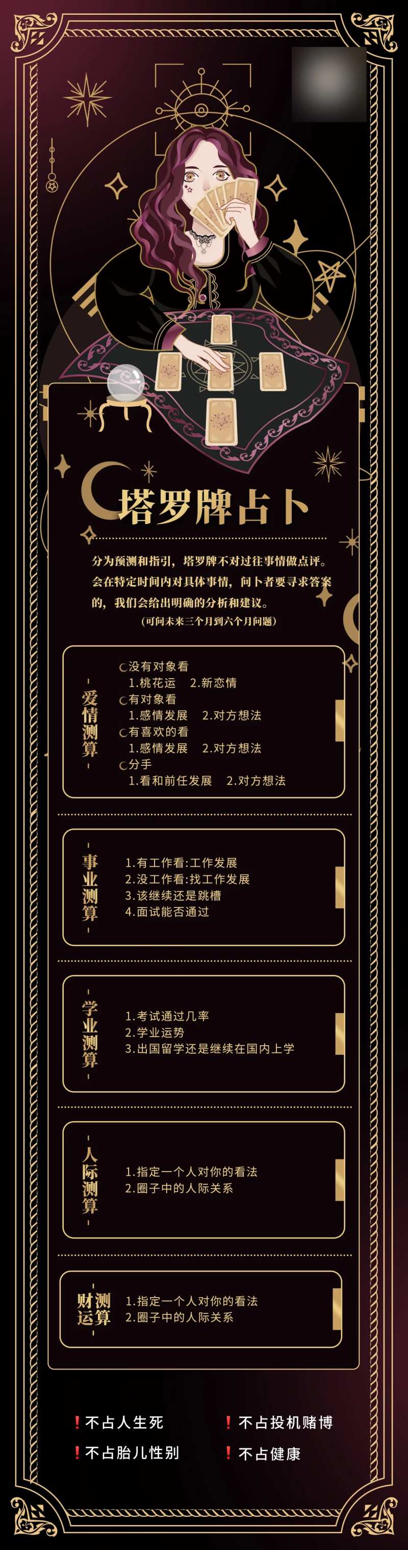 塔罗牌占卜长图海报-采灵感-cailinggan.com