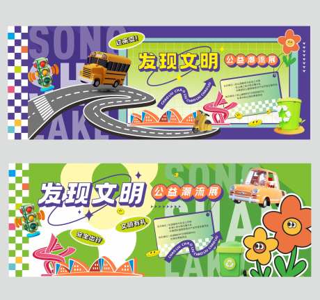 发现文明公益潮流展背景-采灵感-https://www.cailinggan.com/