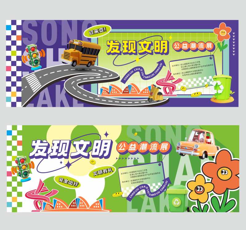 发现文明公益潮流展背景-采灵感-cailinggan.com