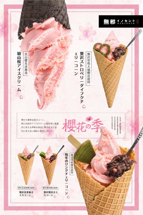 日式甜品冰淇淋移动端海报-采灵感-https://www.cailinggan.com/