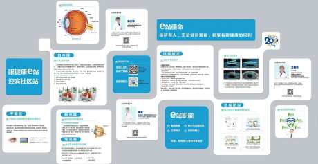 爱尔眼科e站墙活动背景板                                                                                                                                                                                            -采灵感-https://www.cailinggan.com/