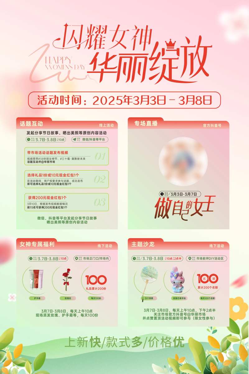 38妇女节华丽女神海报-采灵感-cailinggan.com