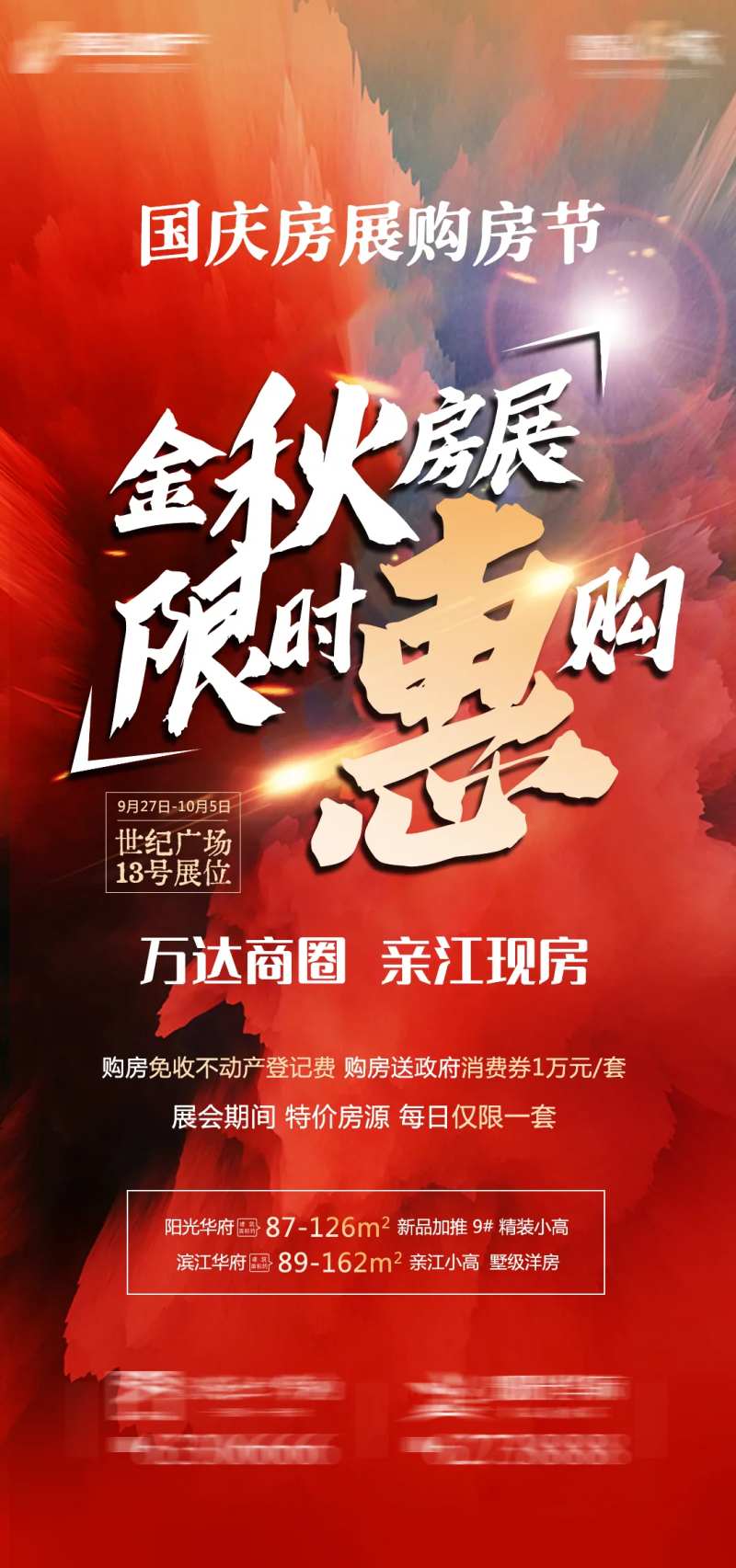 金秋特惠-采灵感-cailinggan.com